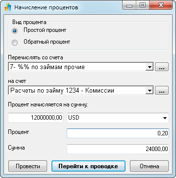 Когда начинаются начисления процентов по займу